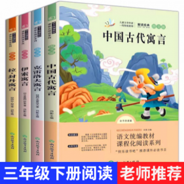 《中国古代寓言》
