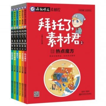 《拜托了，素材君》