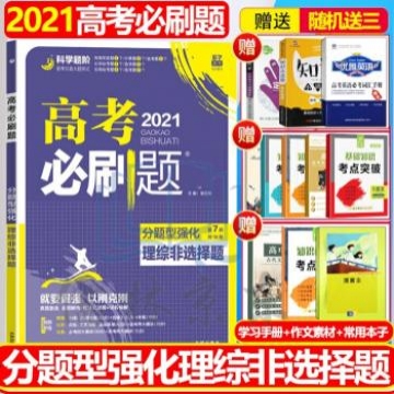 《高考必刷题分题型强化理综非选择题》