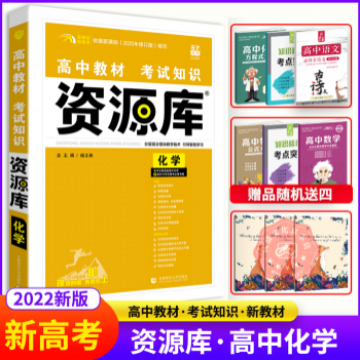 《2022资源库高中化学》