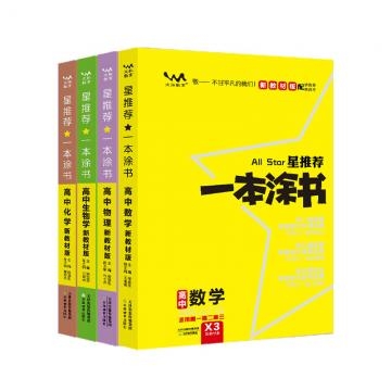 《一本涂书高中数学》